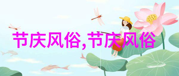 研究民俗的意义何在